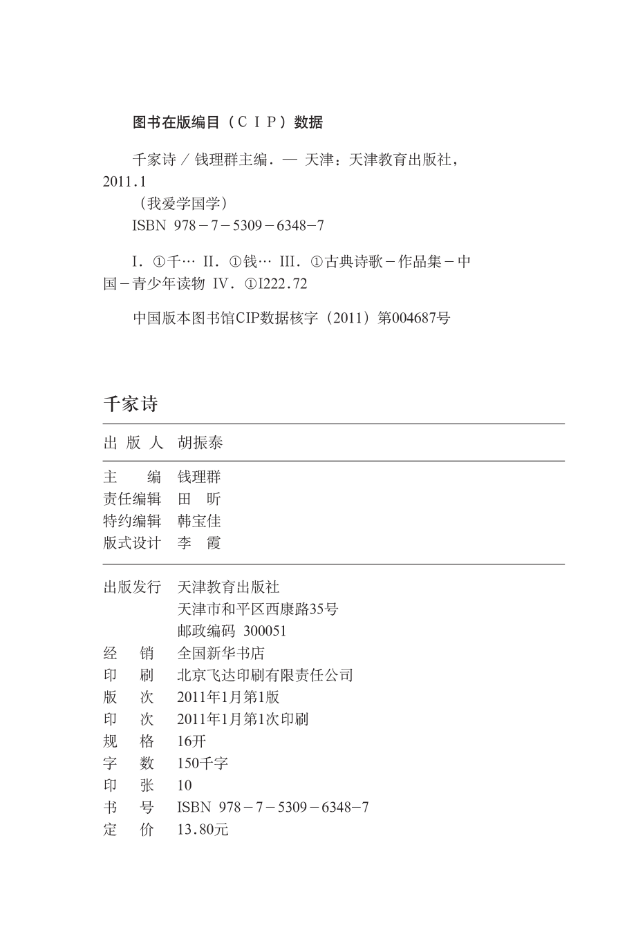 我爱学国学：千家诗.pdf_第3页