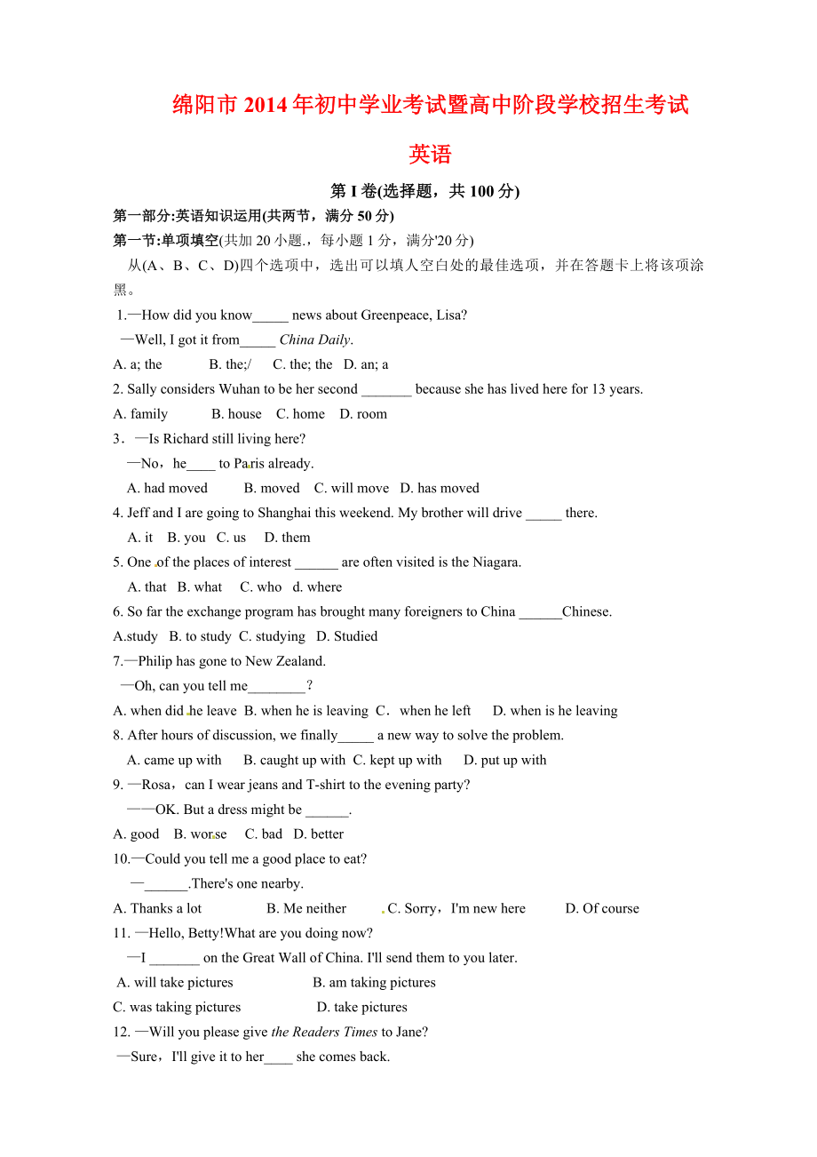 四川省绵阳市2014年中考英语试题（含解析）.doc_第1页