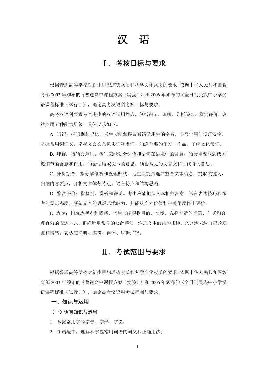 2019高考大纲-汉语.pdf_第1页