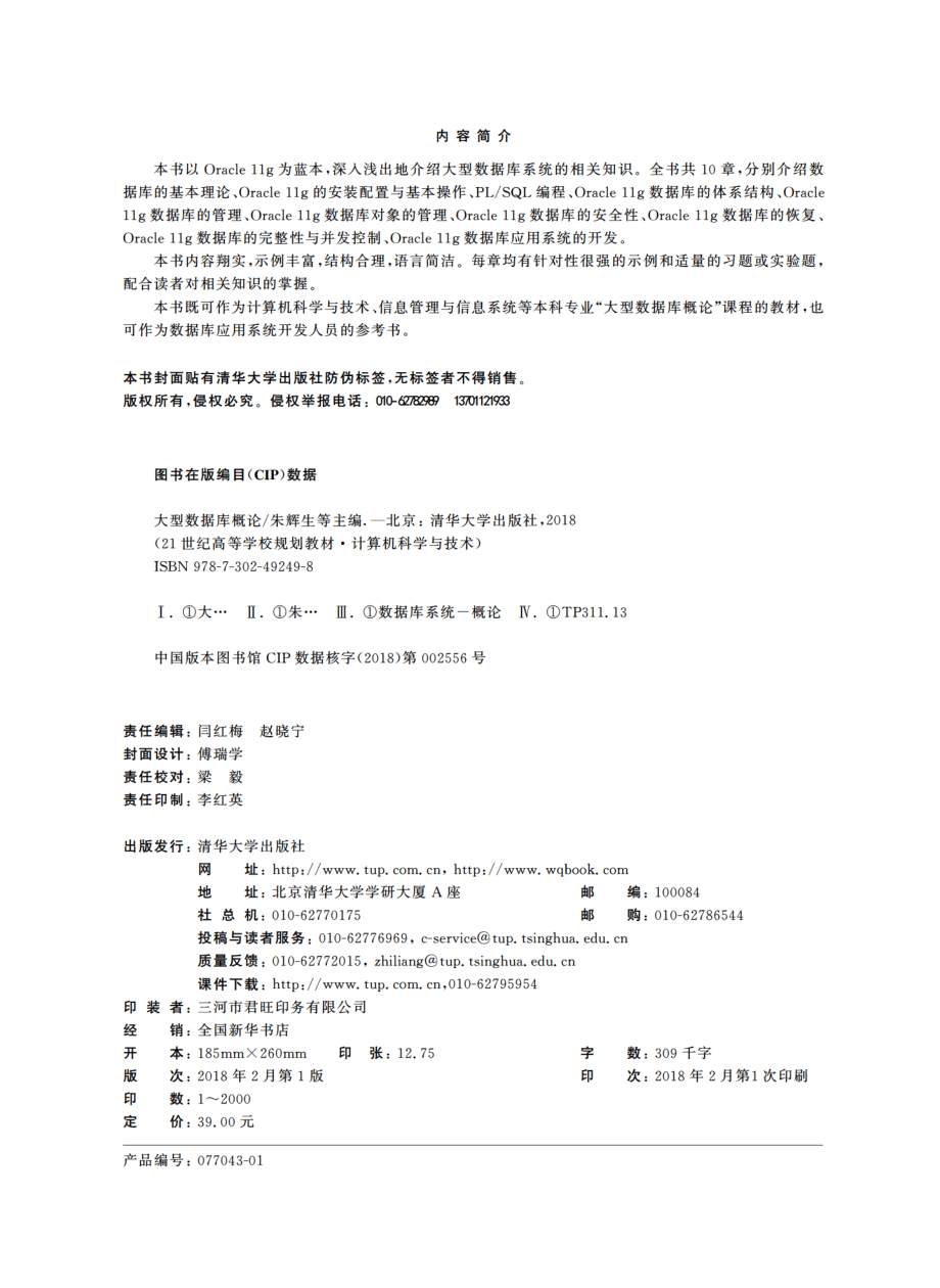 大型数据库概论.pdf_第3页