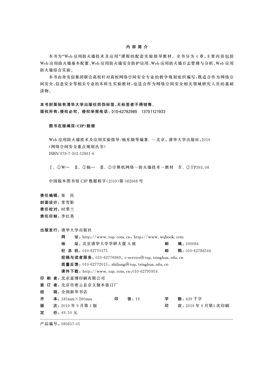 Web应用防火墙技术及应用实验指导.pdf_第3页