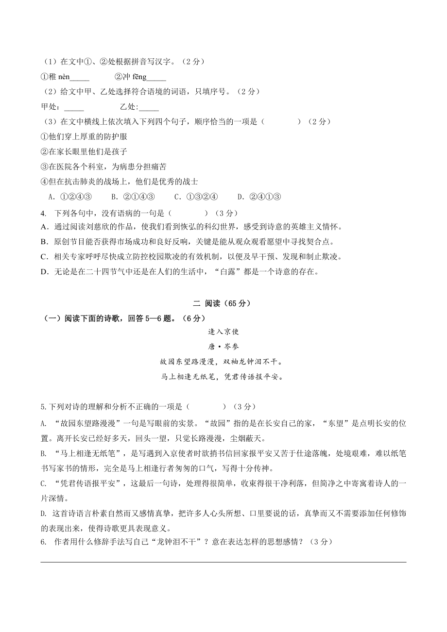 福建省厦门市音乐学校2019-2020学年七年级下学期期中测试语文试题（无答案）.doc_第2页