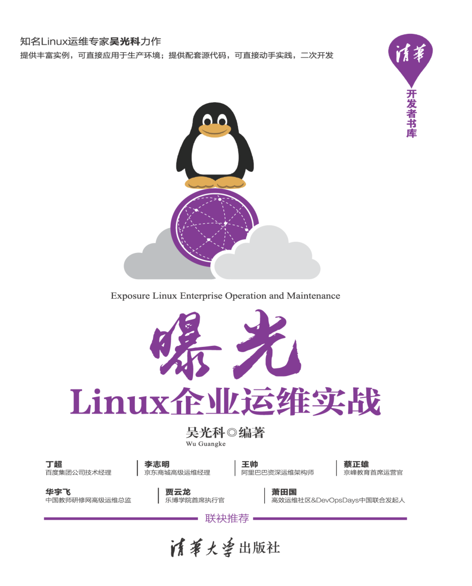 曝光：Linux企业运维实战.pdf_第1页