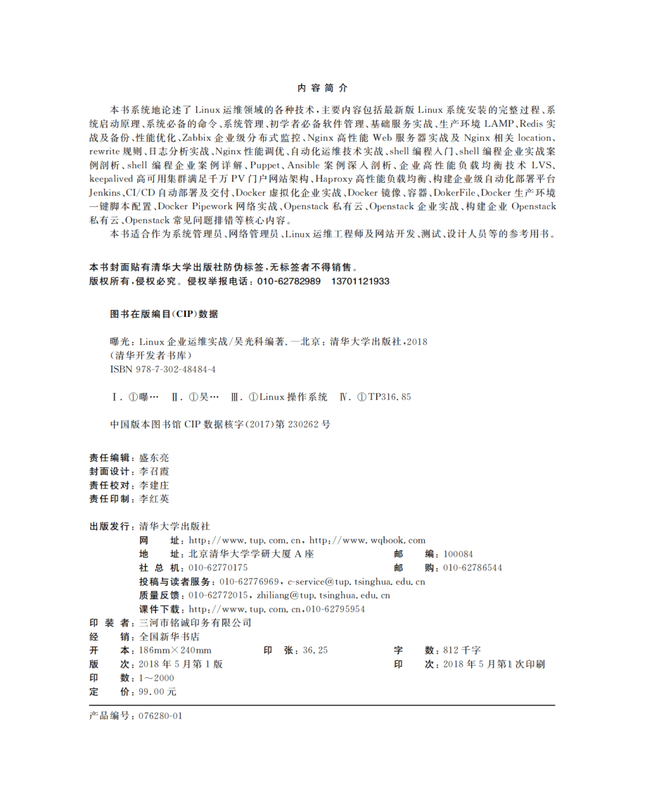 曝光：Linux企业运维实战.pdf_第3页