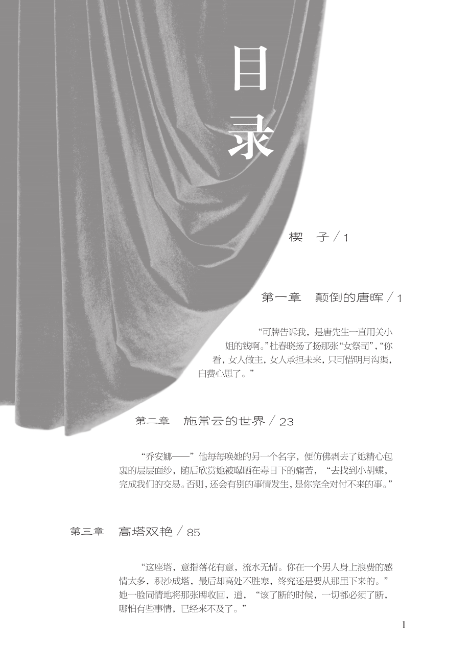 塔罗女神探之名伶劫.pdf_第2页