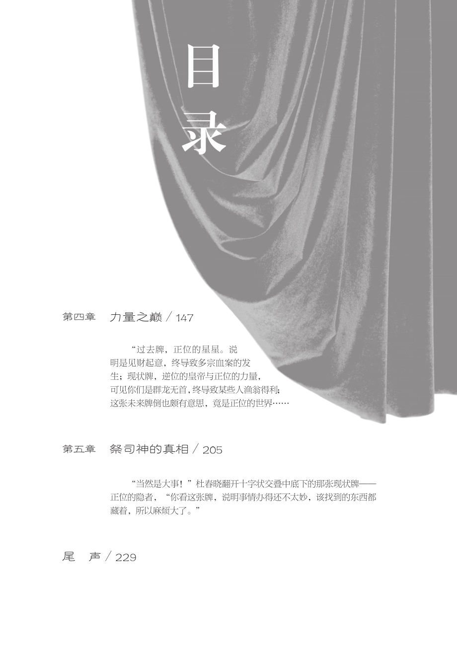 塔罗女神探之名伶劫.pdf_第3页