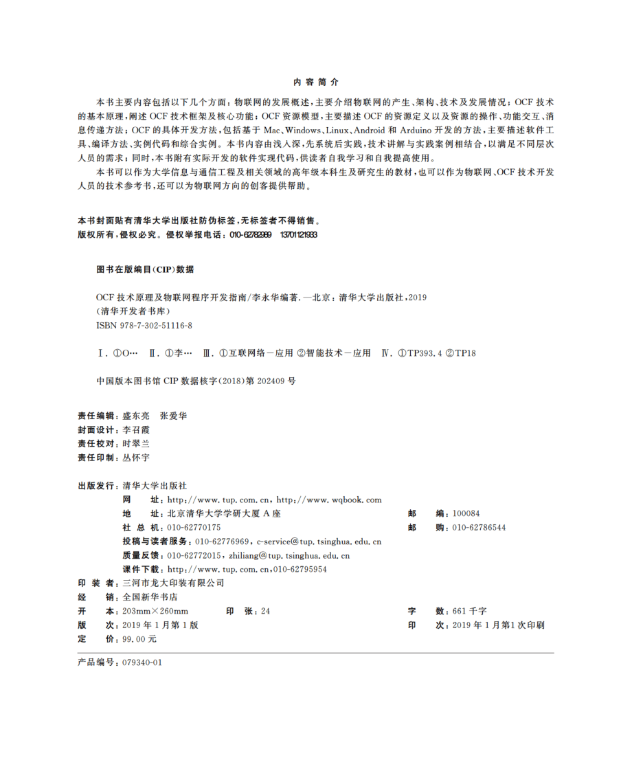 OCF技术原理及物联网程序开发指南.pdf_第3页