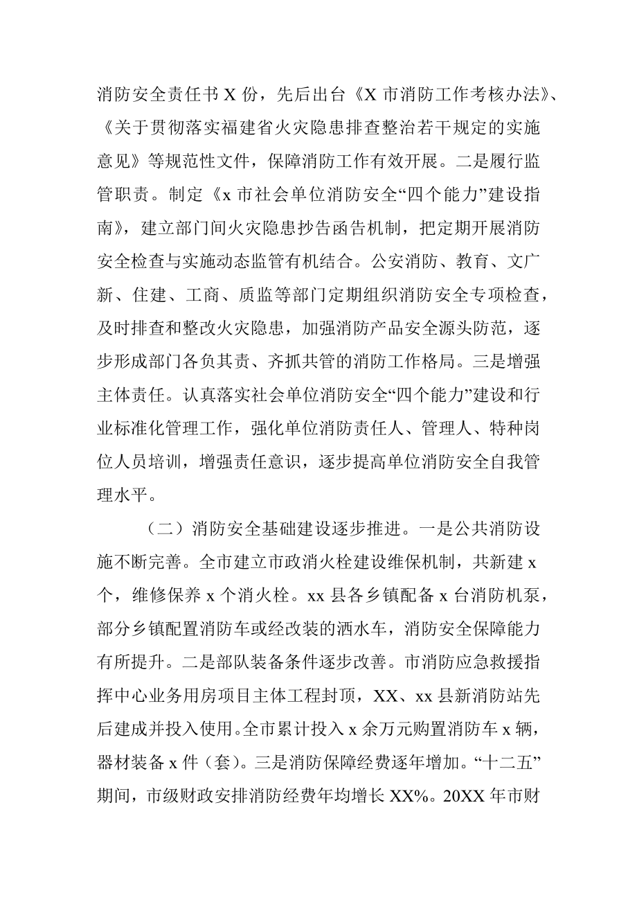 人大消防工作情况调研报告.docx_第2页