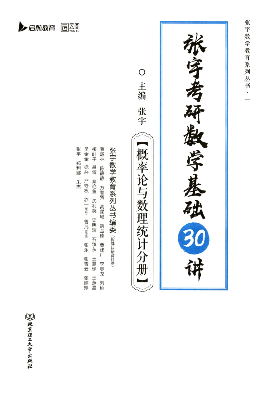 2023张宇《基础30讲-概率论》.pdf_第2页