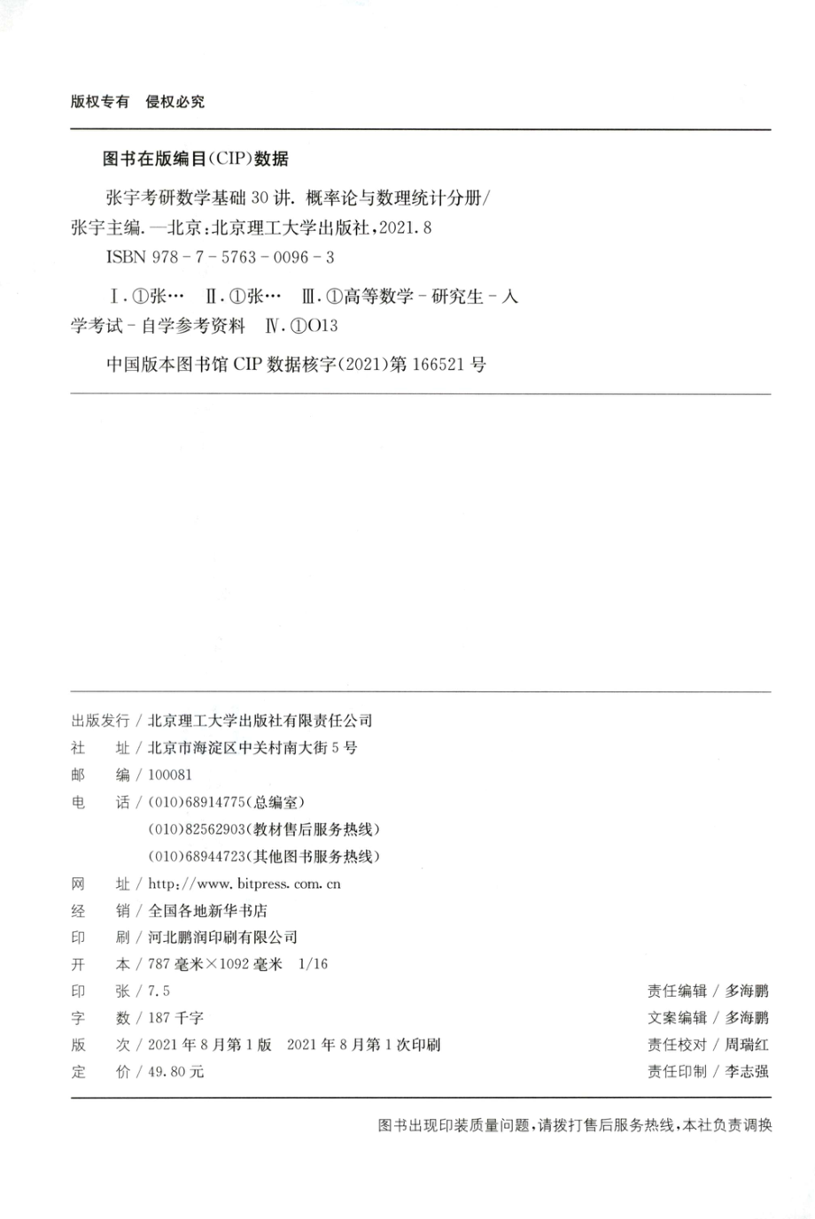 2023张宇《基础30讲-概率论》.pdf_第3页