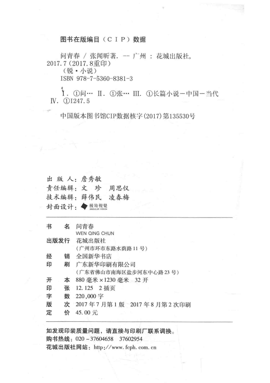 问青春_张闻昕著.pdf_第3页