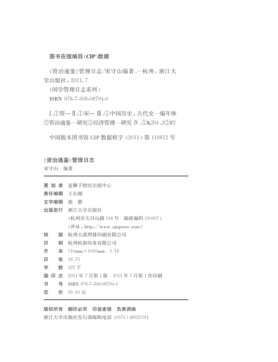 《资治通鉴》管理日志.pdf_第3页