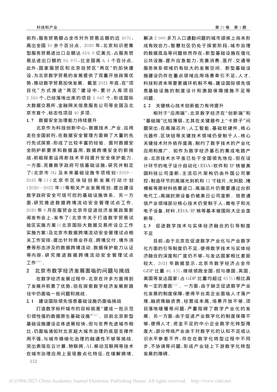 北京市数字经济发展现状与对策_胥彦玲.pdf_第3页