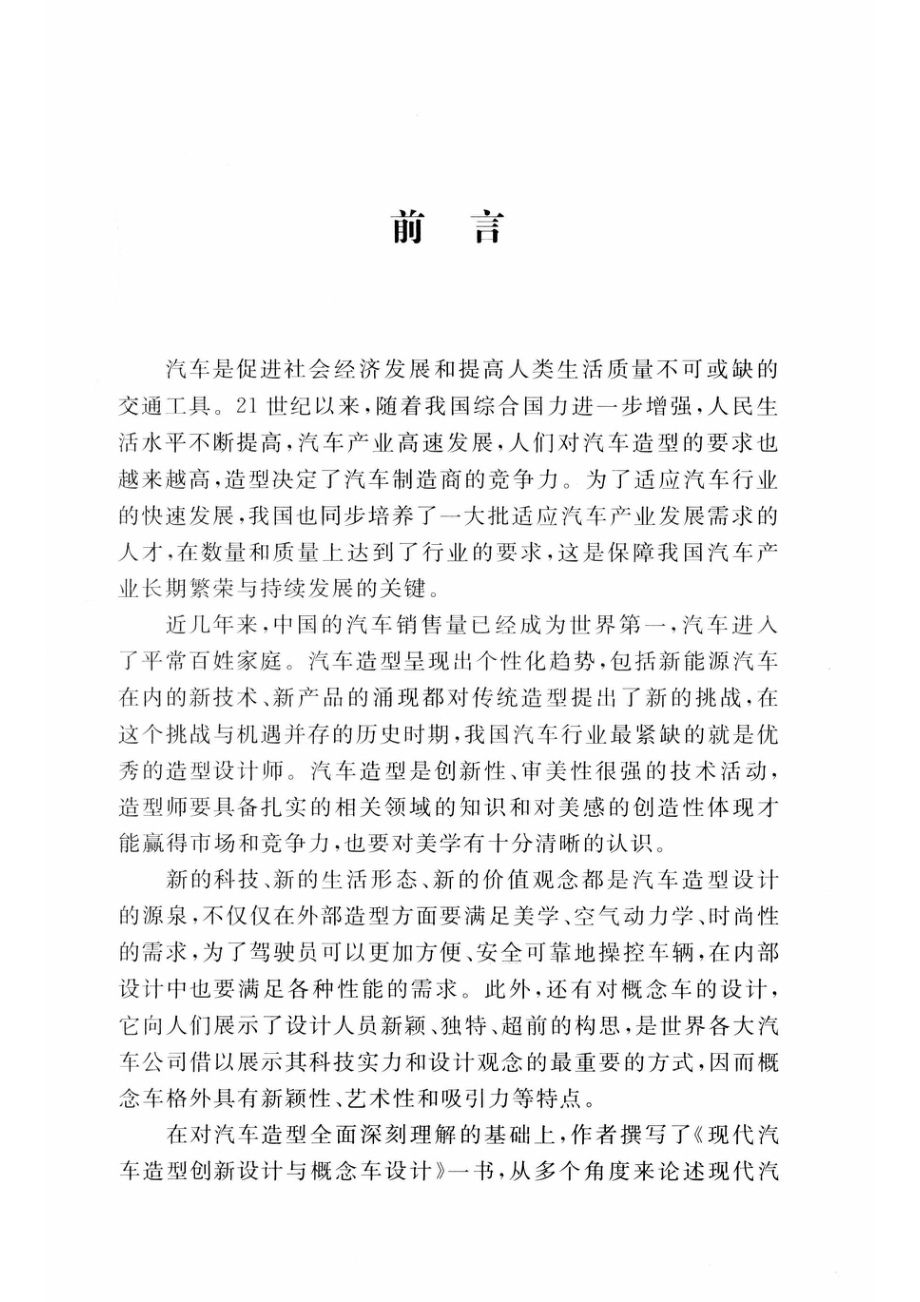 现代汽车造型创新设计与概念车设计_王中著.pdf_第3页