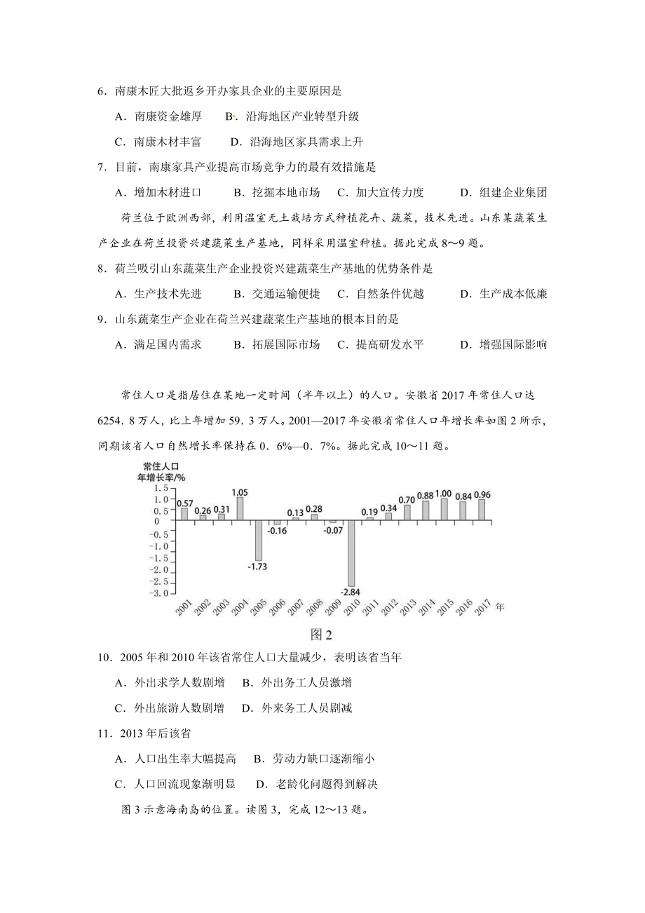 2018年高考地理试题及答案(海南卷).docx_第2页