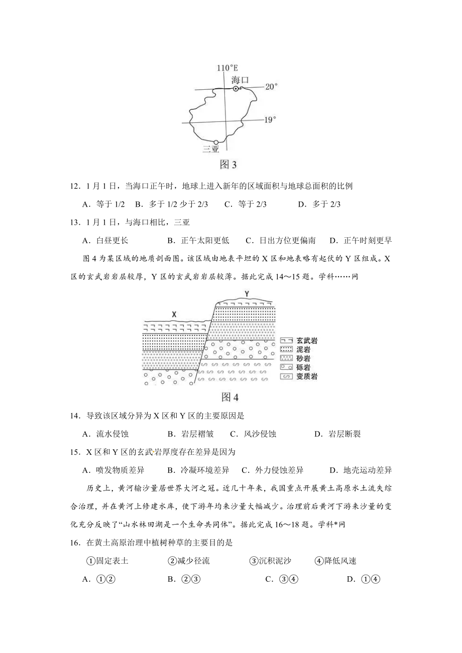 2018年高考地理试题及答案(海南卷).docx_第3页