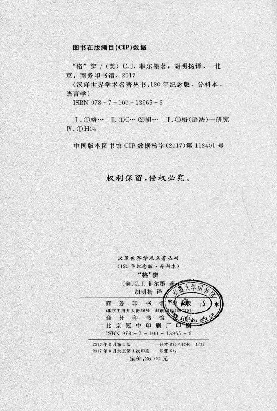 汉译世界学术名著丛书E9011 [美]C.J.菲尔墨-“格”辨（E1303胡明扬译）.pdf_第3页