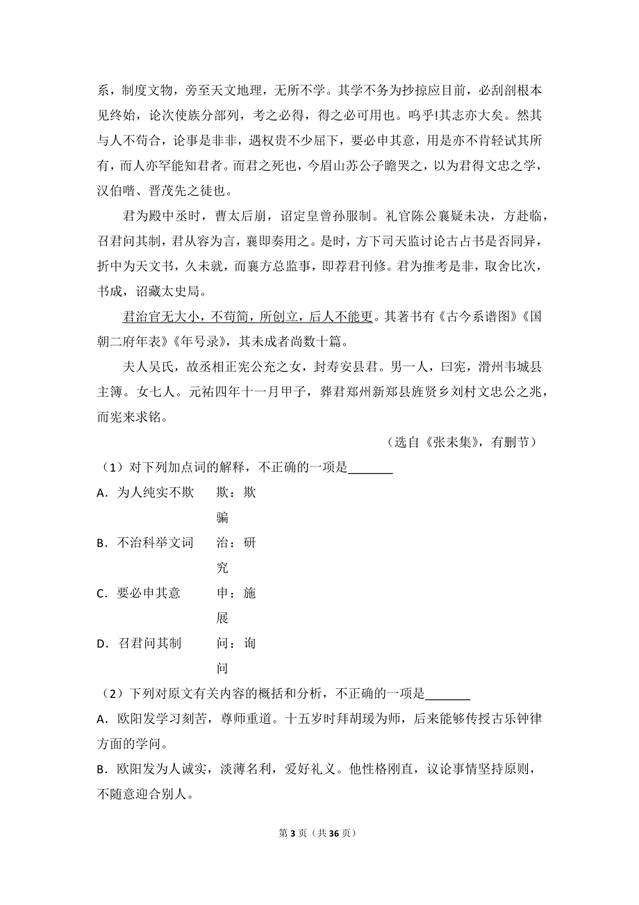 2015年江苏省高考语文试卷.doc_第3页