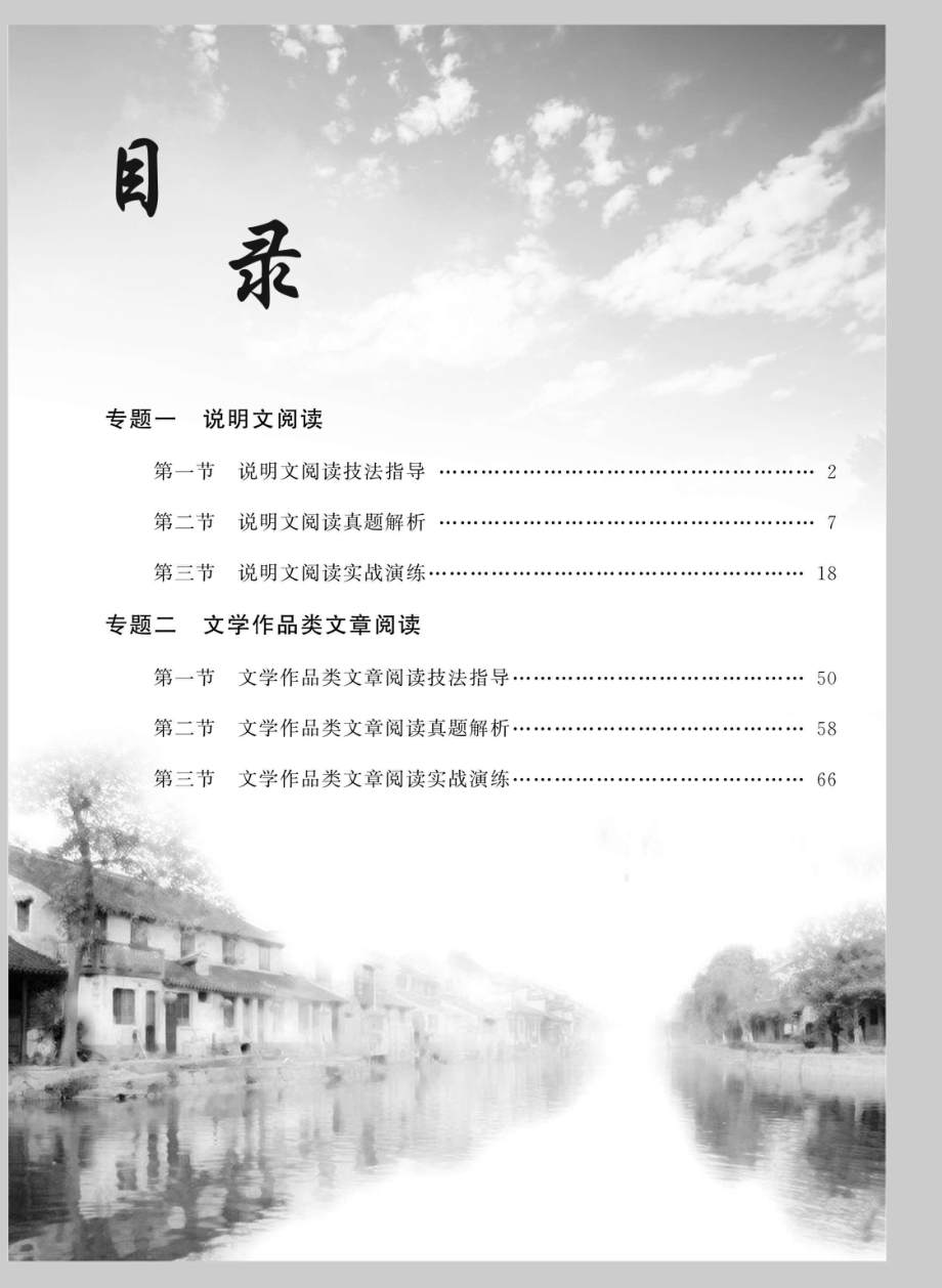 语文阅读专项训练_96185704.pdf_第1页