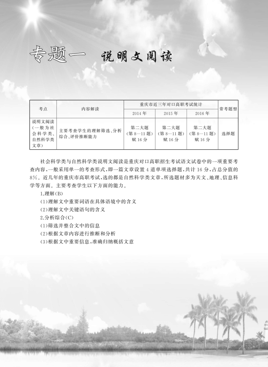 语文阅读专项训练_96185704.pdf_第2页