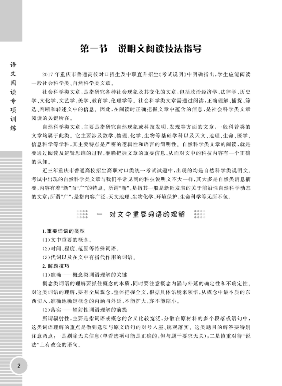 语文阅读专项训练_96185704.pdf_第3页