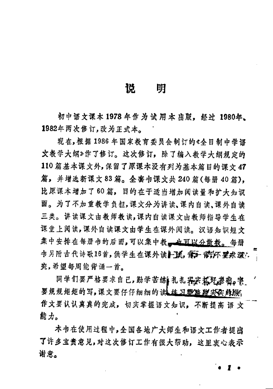 【初级中学课本】 语文 第六册_1987年版.pdf_第2页