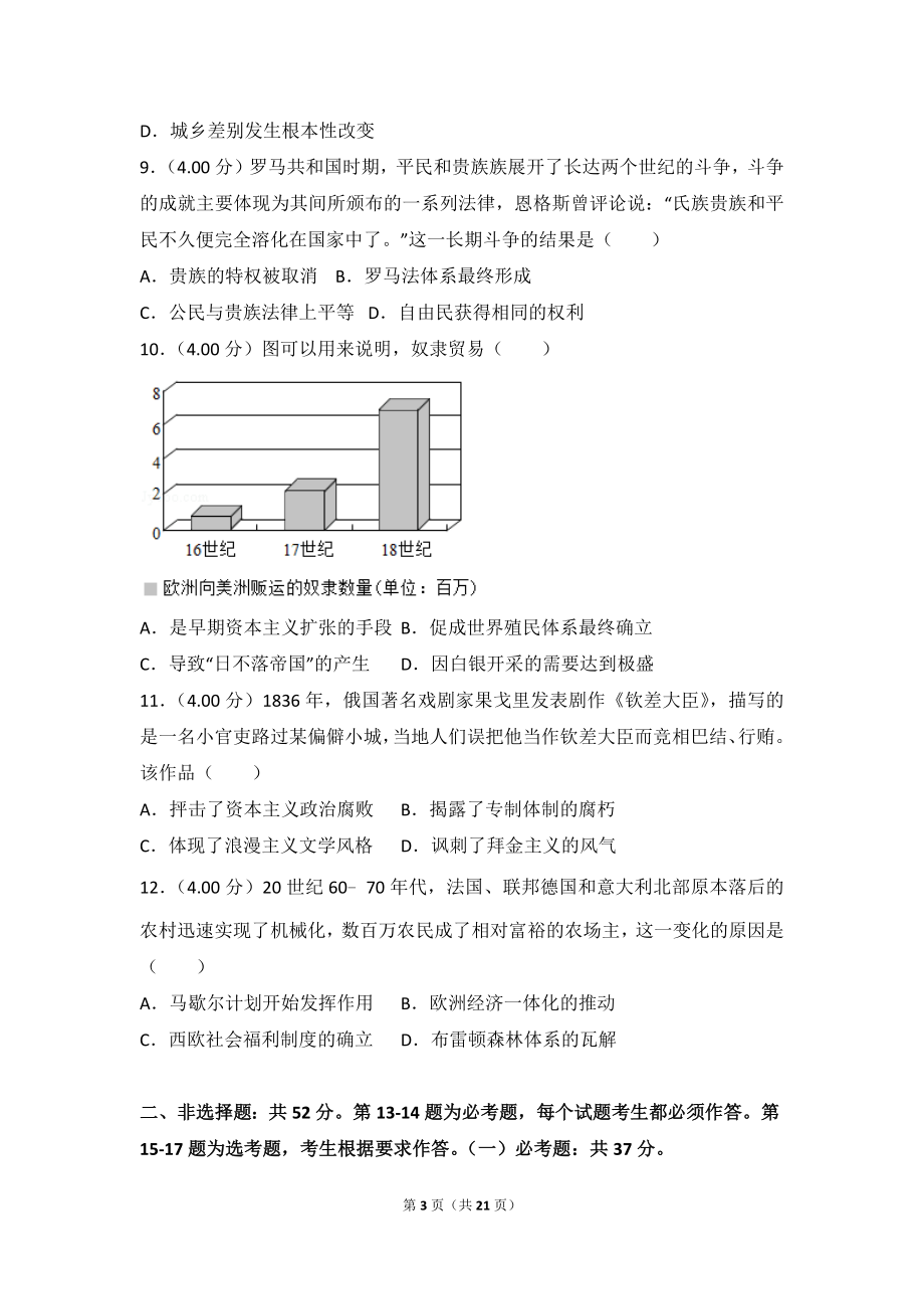 2018年全国统一高考历史试卷（新课标ⅱ）.doc_第3页