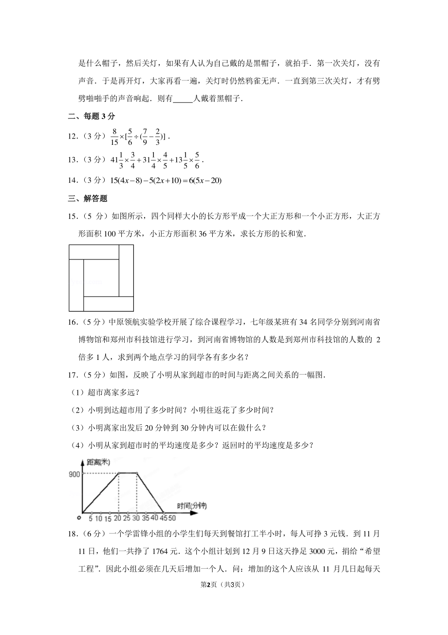 2014年河南省郑州市中原领航实验学校小升初数学试卷.pdf_第2页