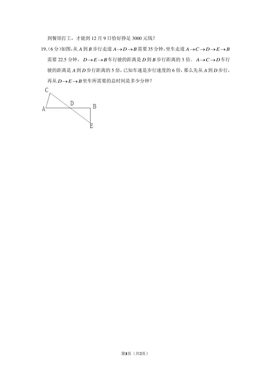 2014年河南省郑州市中原领航实验学校小升初数学试卷.pdf_第3页