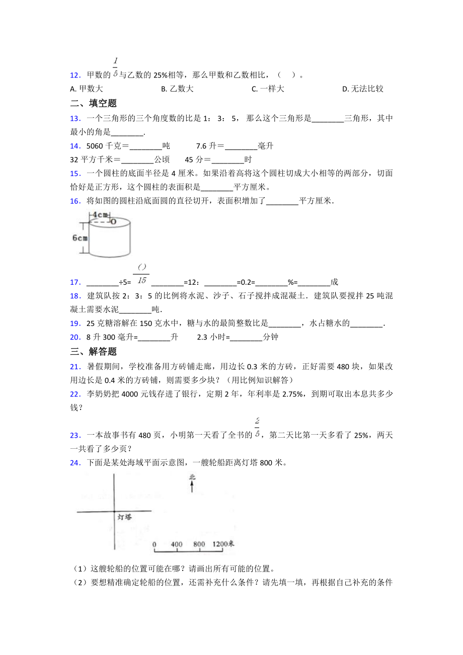 2020-2021苏州高新区二中小升初数学试卷(含答案).pdf_第2页