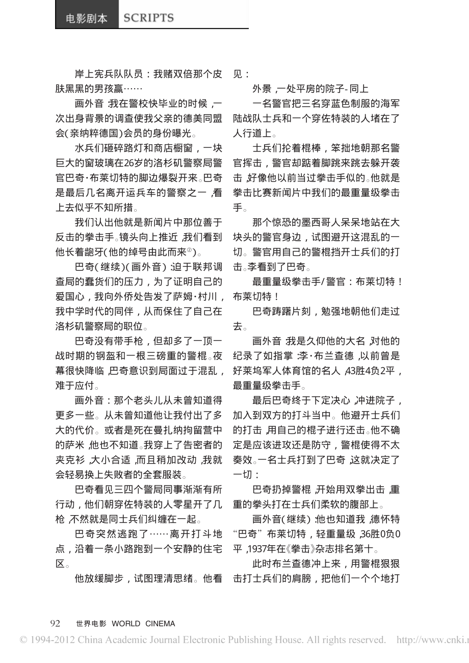 电影剧本 黑色大丽花.pdf_第2页