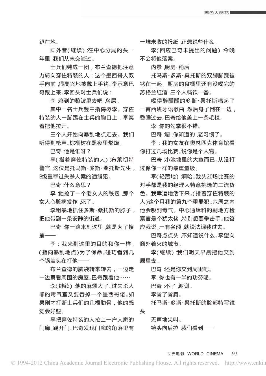 电影剧本 黑色大丽花.pdf_第3页