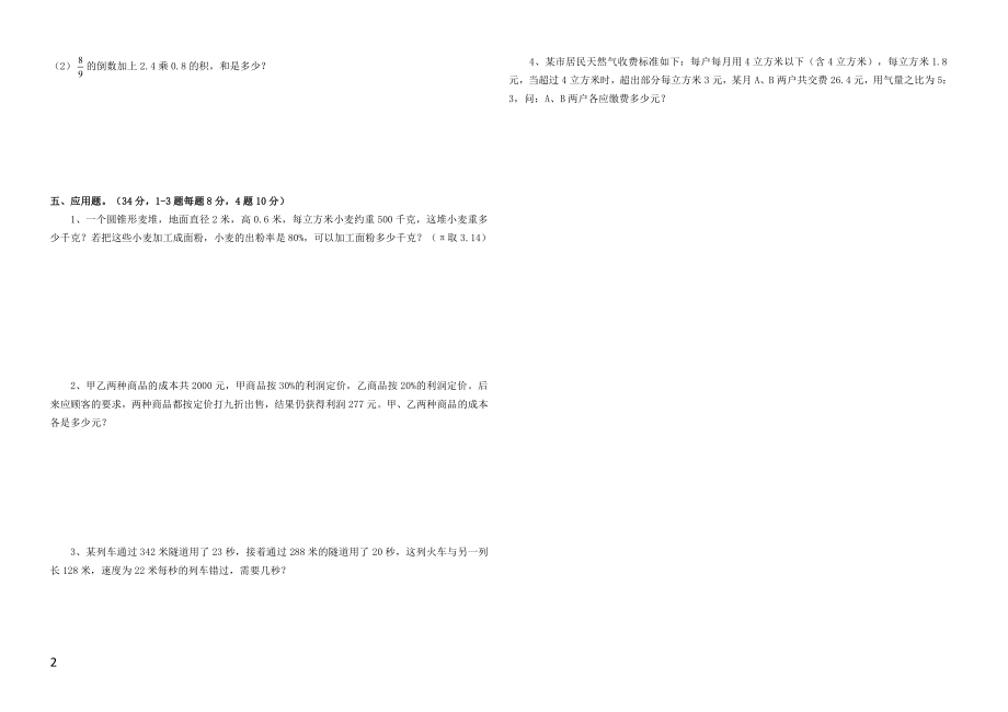 2016年衡水五中小升初考试数学试卷.pdf_第2页
