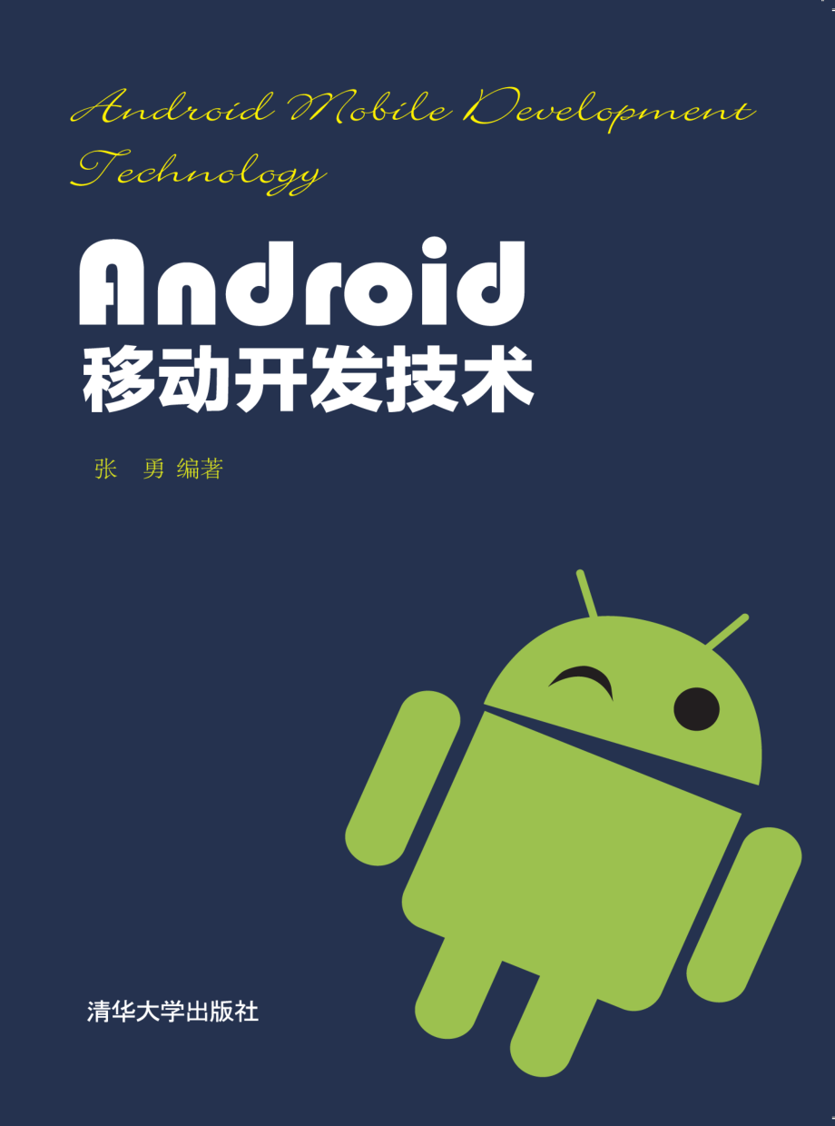 Android移动开发技术.pdf_第1页