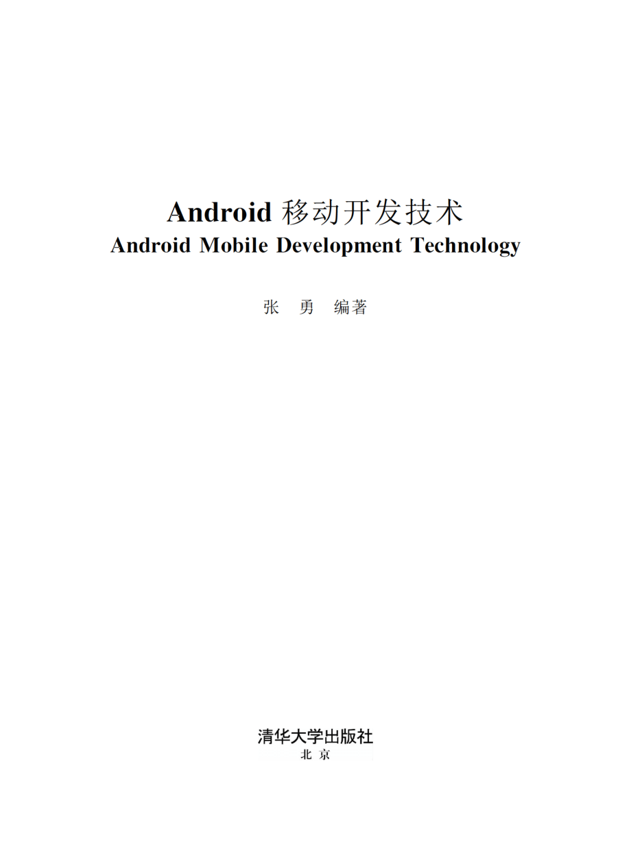 Android移动开发技术.pdf_第2页