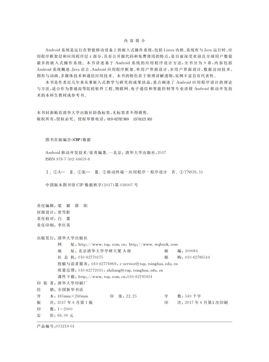 Android移动开发技术.pdf_第3页