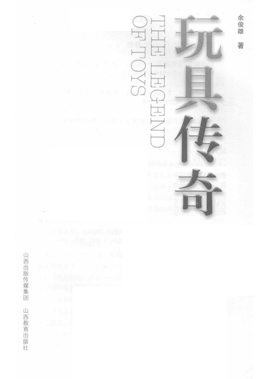 玩具传奇_14554383.pdf_第2页