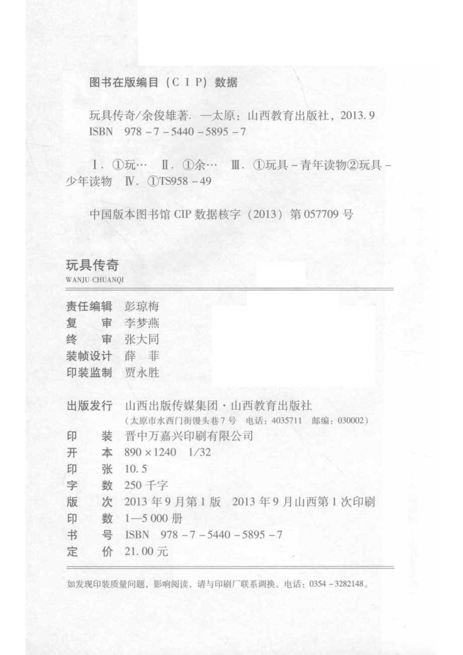 玩具传奇_14554383.pdf_第3页