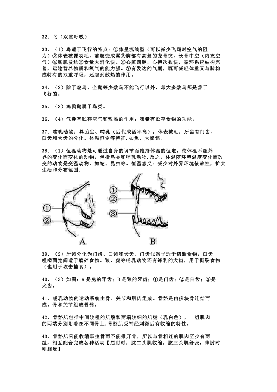 初中生物8年级上册知识点汇总.docx_第3页