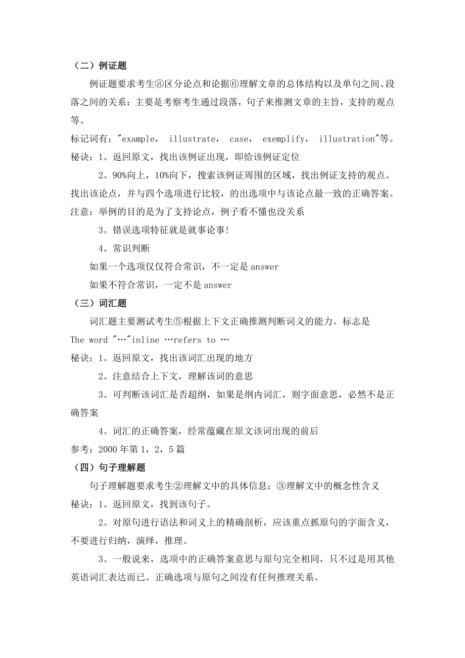 考研英语阅读理解各类题型的命题规律小结.pdf_第2页