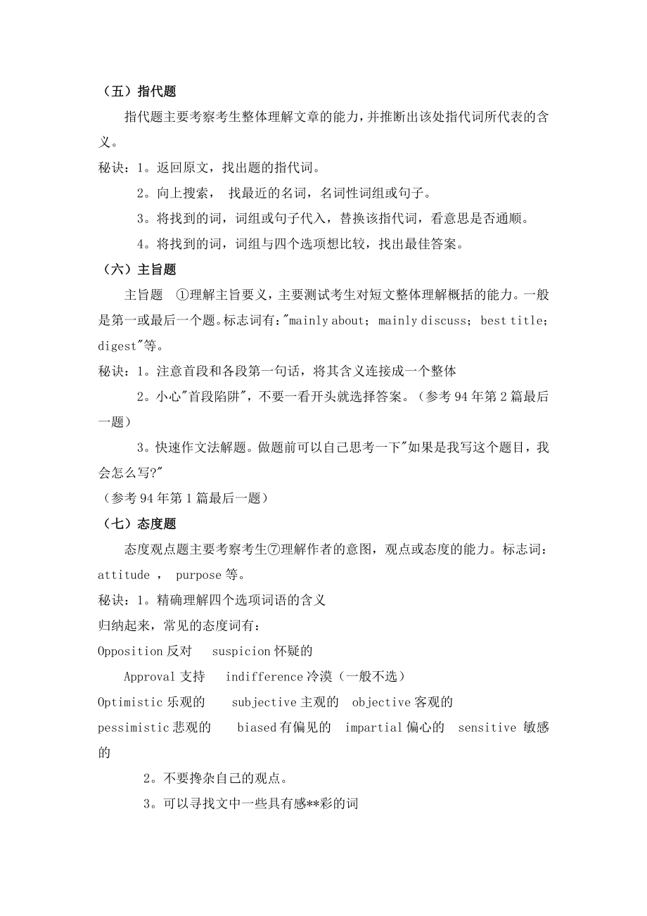 考研英语阅读理解各类题型的命题规律小结.pdf_第3页