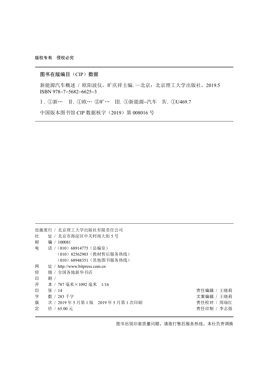 新能源汽车概述_欧阳波仪旷庆祥主编；陈彦纶刘平副主编.pdf_第3页