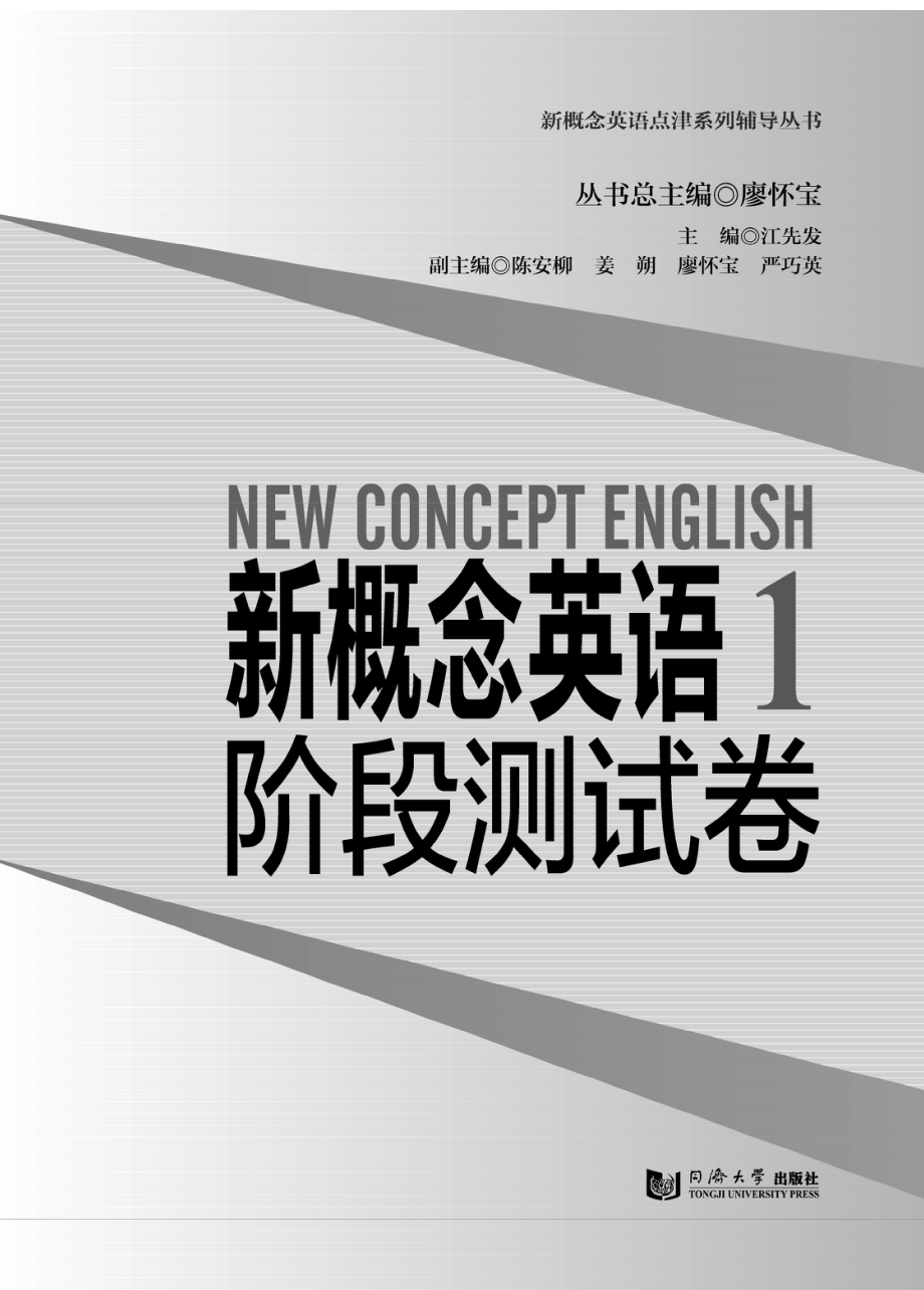 新概念英语一阶段测试经典版_廖怀宝.pdf_第2页