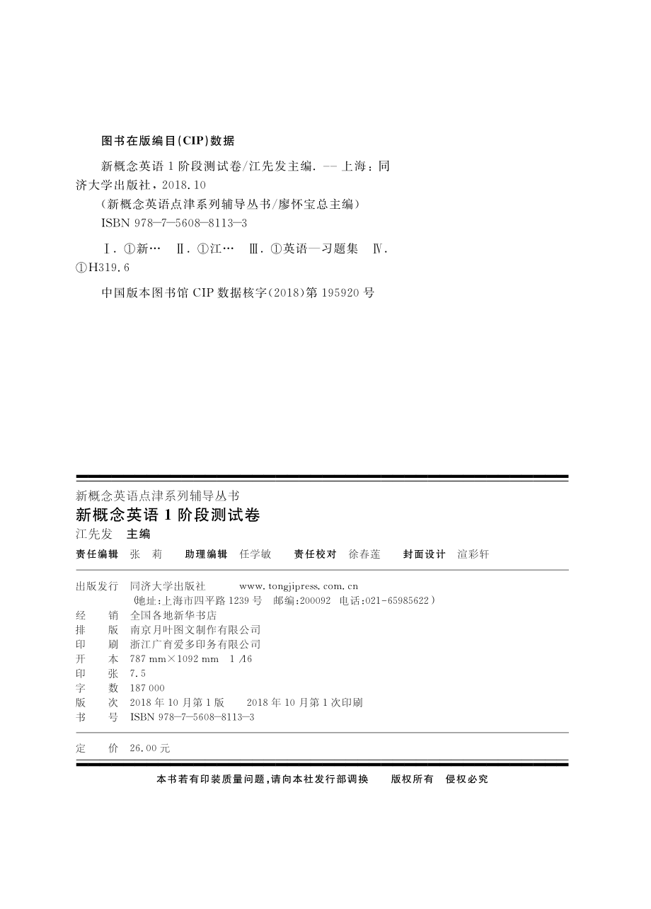 新概念英语一阶段测试经典版_廖怀宝.pdf_第3页