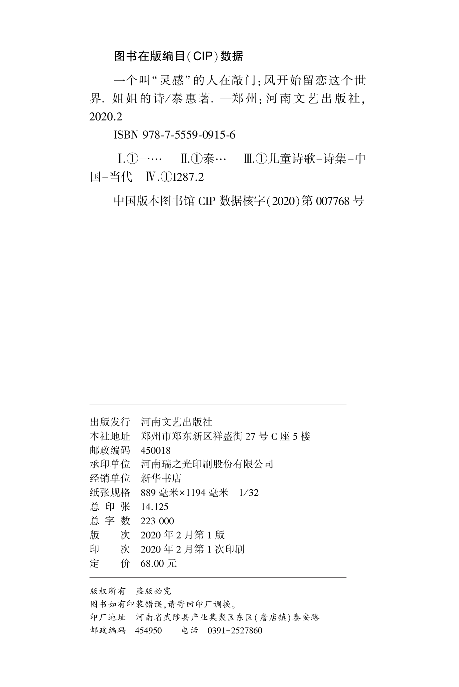 一个叫“灵感”的人在敲门风开始留恋这个世界姐姐的诗_泰惠著.pdf_第3页