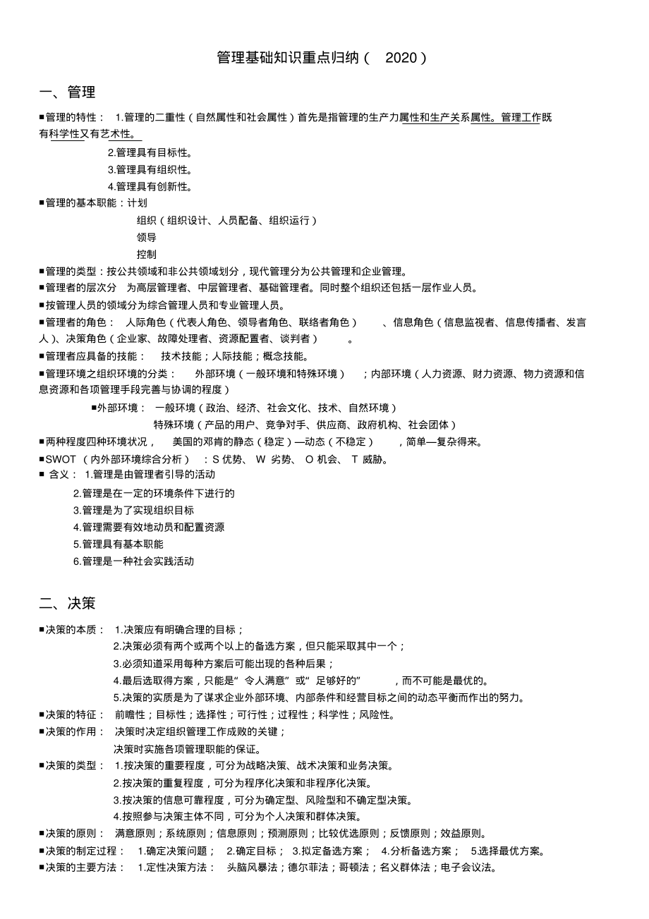 管理基础知识重点归纳2020.pdf_第1页