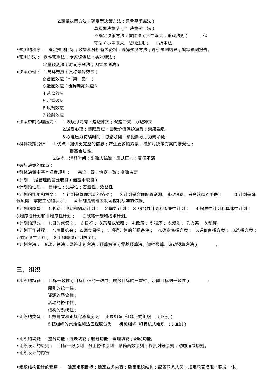 管理基础知识重点归纳2020.pdf_第2页