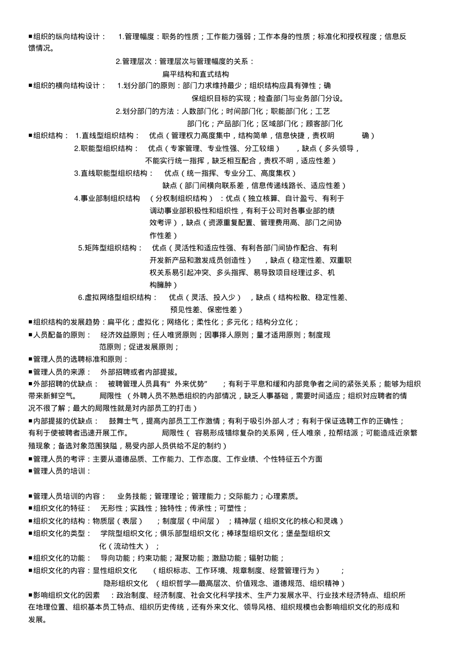 管理基础知识重点归纳2020.pdf_第3页