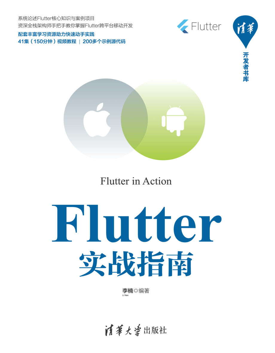 Flutter实战指南.pdf_第1页