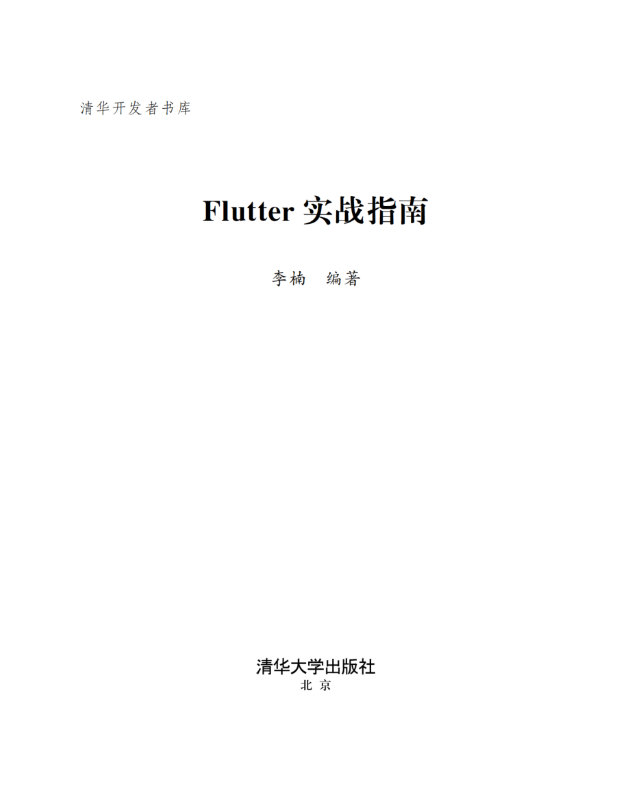 Flutter实战指南.pdf_第2页